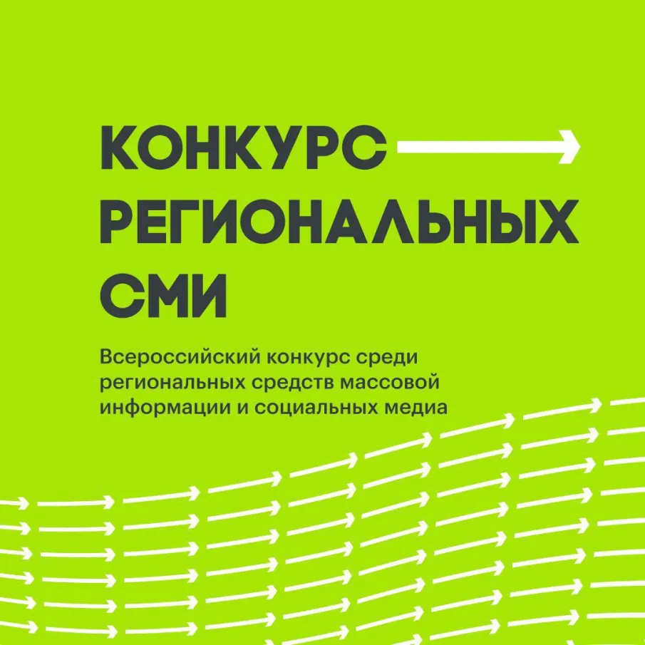 Есть идеи, как вовлечь людей в спорт? Прими участие в конкурсе для СМИ и покажи свои идеи!
